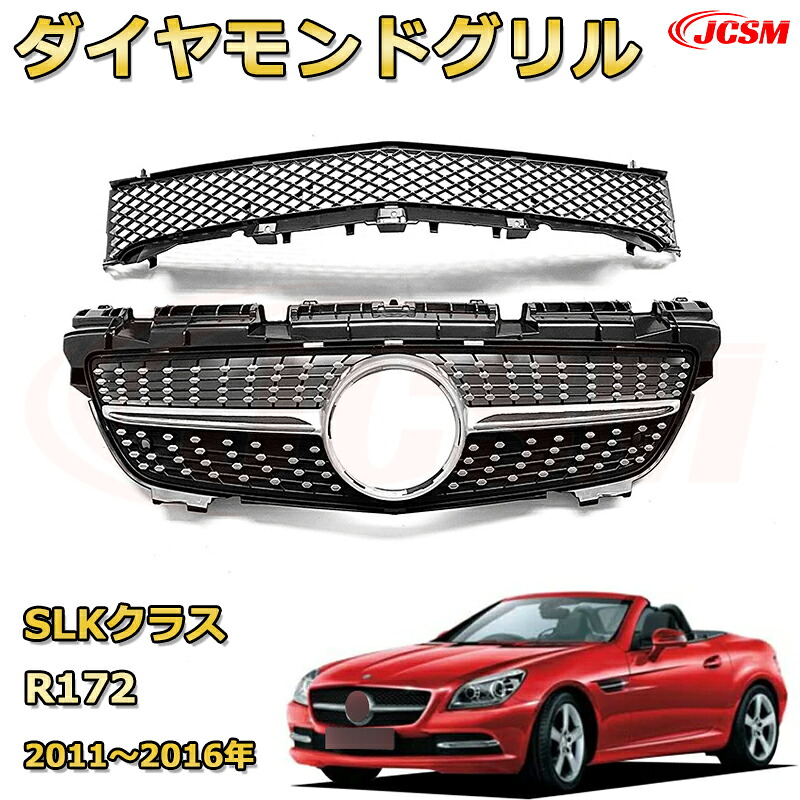 SLK クラス R172（2011-2016）専用 フロントグリル 交換用 パナメリカーナグリル GTルック ダイヤモンドグリル AMGスタイルグリル マイバッハグリル 外装 カスタム エアロパーツ ドレスアップ ガーニッシュ 銀 黒【JCSM】｜Out-B-shop