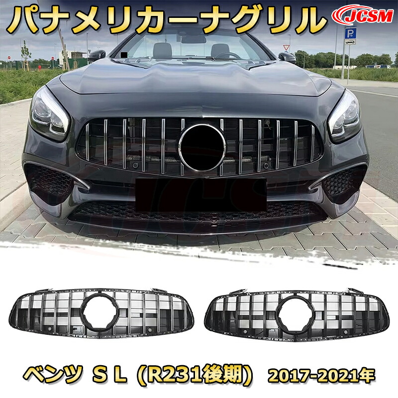 フロントグリル 交換用 SLクラス R231 後期（2017～2021年）専用 パナメリカーナグリル GTルック ダイヤモンドグリル AMGスタイルグリル マイバッハグリル 外装 カスタム エアロパーツ ドレスアップ ガーニッシュ 銀 黒 Mercedes Benz