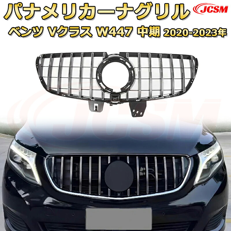 フロントグリル 交換用 Vクラス W447（中期 2020-2023）専用 パナメリカーナグリル GTルック ダイヤモンドグリル AMGスタイルグリル マイバッハグリル 外装 カスタム エアロパーツ ドレスアップ ガーニッシュ 銀 黒 Mercedes Benz｜Out-B-shop