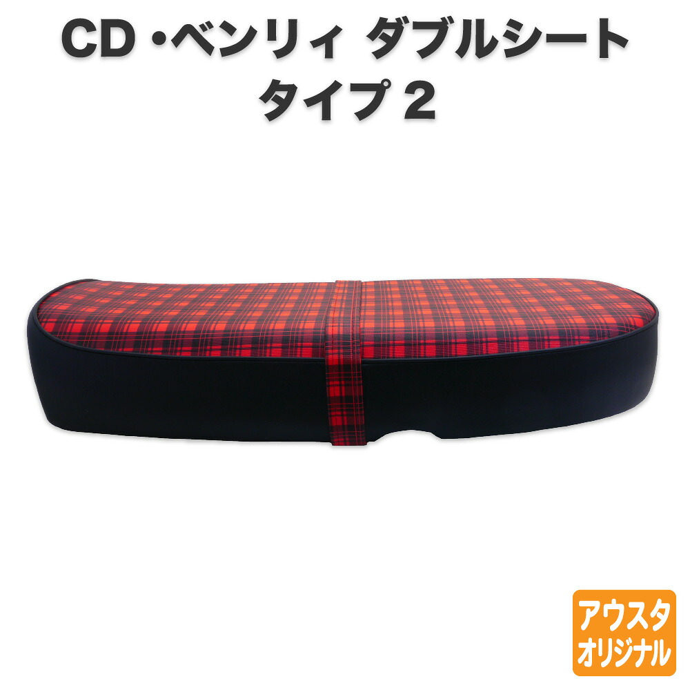 ホンダ CD50 CD90 Benly ベンリィ シート ダブルシート タイプ2 黒 ブラック 白パイピング バンド付き カスタムシート フラットシート カスタムパーツ ドレスアップ 外装 パーツ おしゃれ