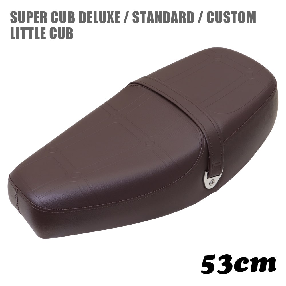 ホンダ スーパーカブ シート デラックス スタンダード カスタム リトルカブ ミディシート ユニオン 茶 53cm C50 C70 C90 DX STD CM カブ カスタムシート カスタムパーツ ドレスアップ 外装 パーツ おしゃれ
