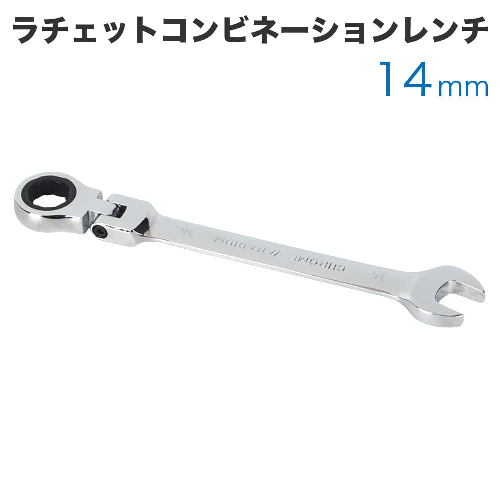 方向切替可 72ギア ラチェットメガネレンチ 4-in-1 ラチェットメガネレンチ 4-in-1 アングルラチェットレンチセット