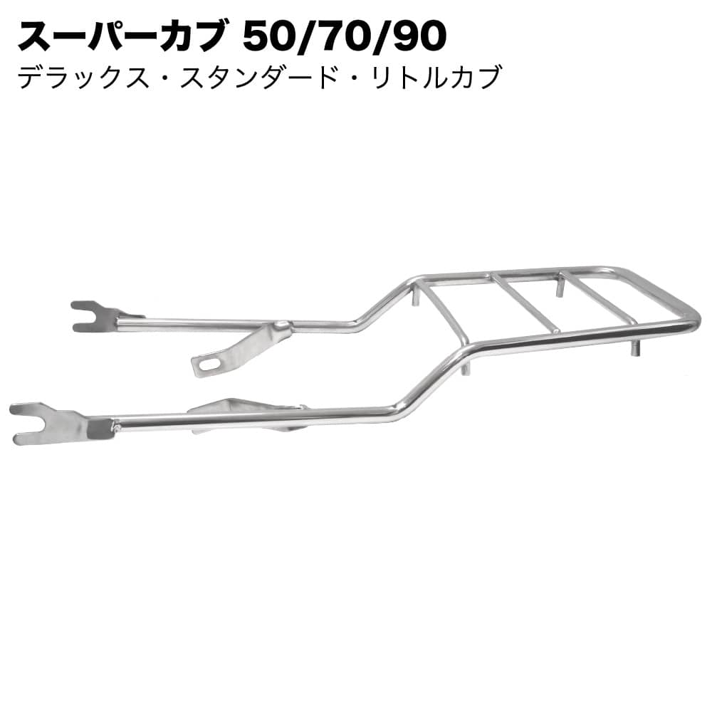 楽天市場】スーパーカブ デラックス・スタンダード カスタム用