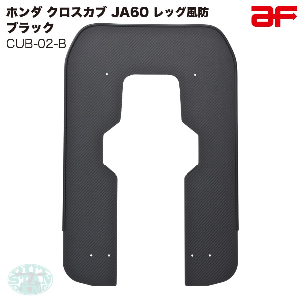 楽天市場】旭精器 af レッグ風防 ハンターカブ125 CT125 JA55