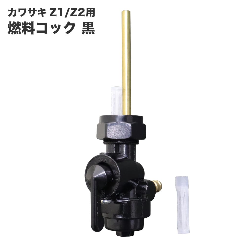 楽天市場】【安心の保証付き】 カワサキ 燃料コック フューエル