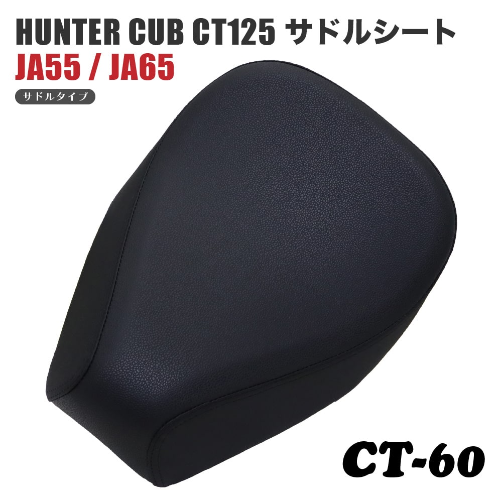 T*l様 CT125 シート ホンダ ハンターカブ CT125交換用シート CT49 Cushion Diamond