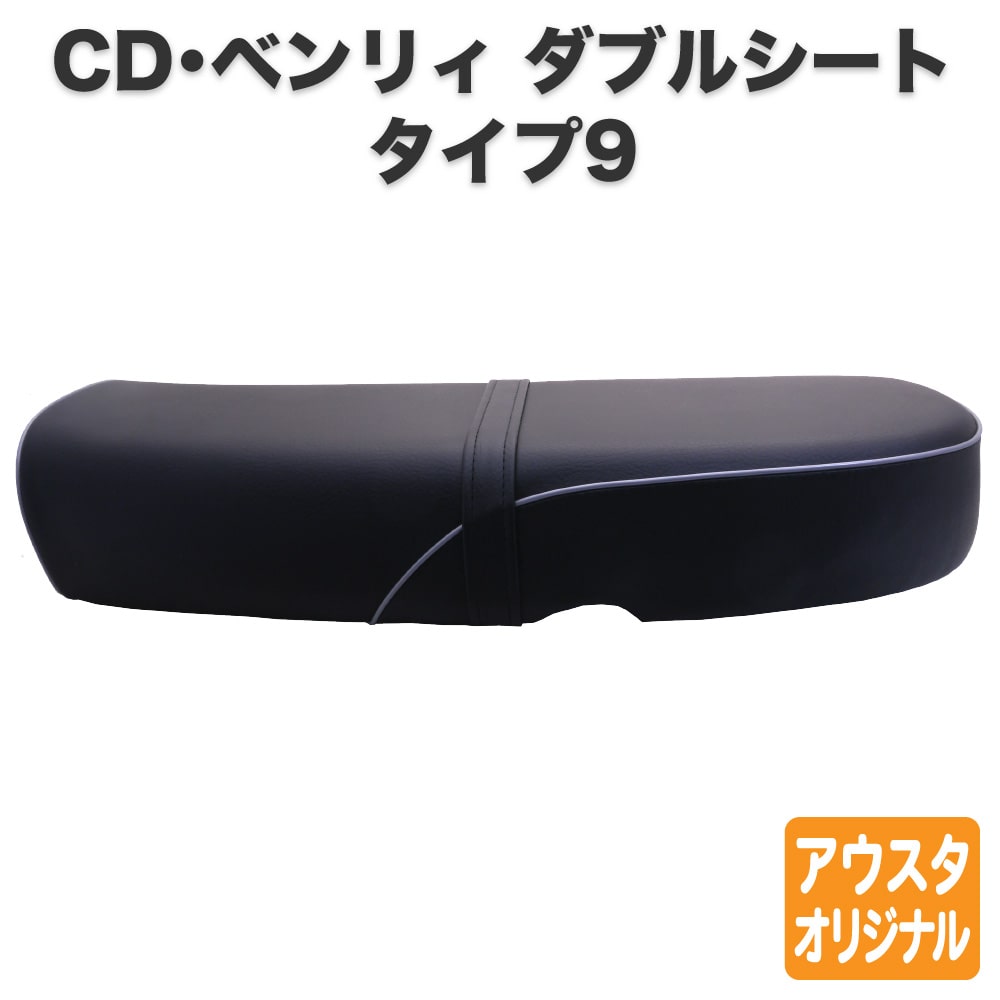 【楽天市場】ホンダ CD50 CD90 Benly ベンリィ シート ダブルシート タイプ5 黒 ブラック 白パイピング バンド付き カブ カスタム シート フラットシート カスタムパーツ ドレスアップ 外装パーツ おしゃれ : アウトスタンディングMC楽天市場店