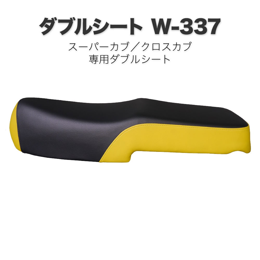 楽天市場】スーパーカブ クロスカブ JA59 JA60 JA44 AA09 JA10 AA04 JA45 AA06 ダブルシート W-340 グレー  黒 外装 カスタムシート : アウトスタンディングMC楽天市場店