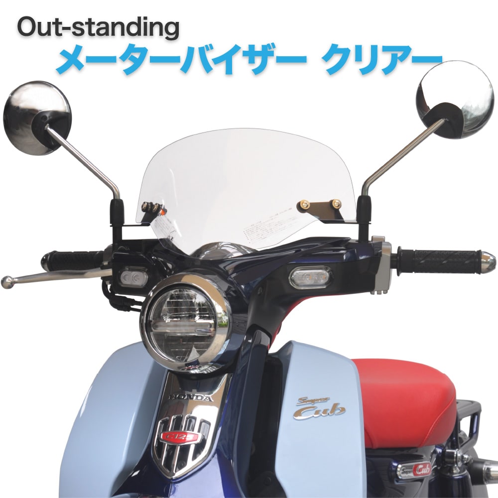 楽天市場】HONDA ホンダ スーパーカブ 50/70/90 C50 C70 AA01 HA02 旭風防 af ウインドシールド ポピュラー1D  クリア 透明 PD-01 カスタムパーツ : アウトスタンディングMC楽天市場店