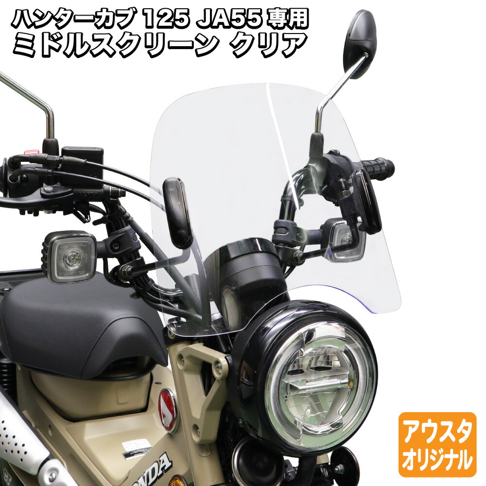 楽天市場】旭風防 af メーターバイザー C125-08 グレースモーク