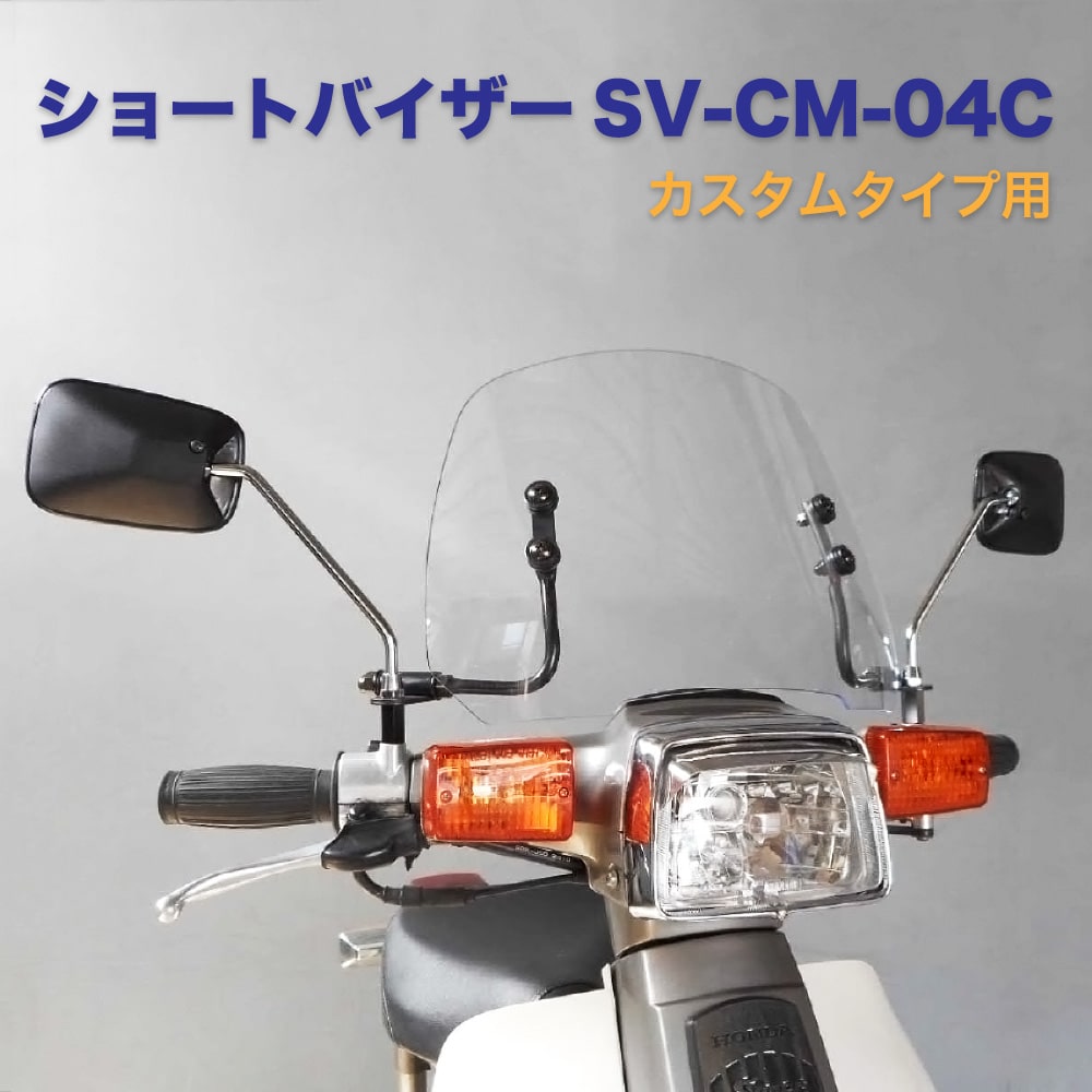 楽天市場】HONDA ホンダ スーパーカブ50 カスタム C50 AA01 ヘッドライト角型 旭風防 af ウインドシールド クリア 透明 No.66  : アウトスタンディングMC楽天市場店