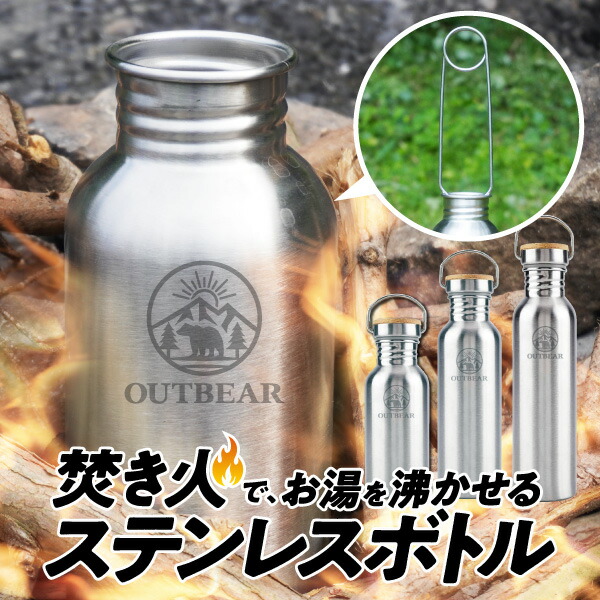 OUTBEAR（アウトベア） 直火対応 ステンレスボトル 500ml