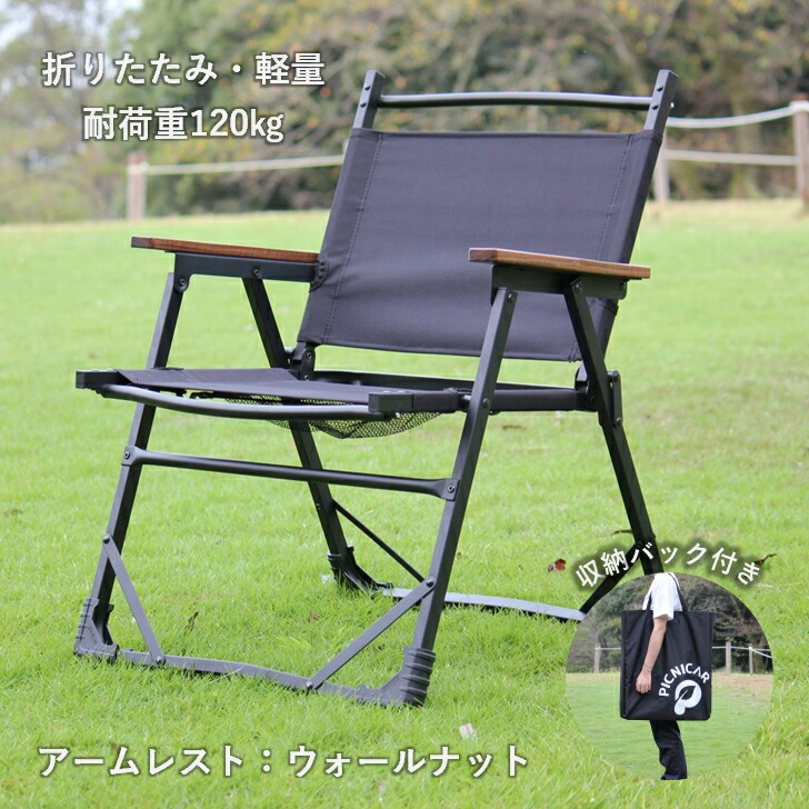 楽天市場】PICNICAR 【アウトドアチェア】 チェア ブナ 折りたたみ椅子