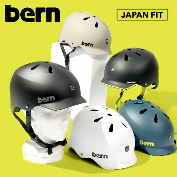 国内正規品 バーン bern WATTS ワッツ MATTE SAND bern - Watts / Matte Sand | ストリートベースの高いデザイン性