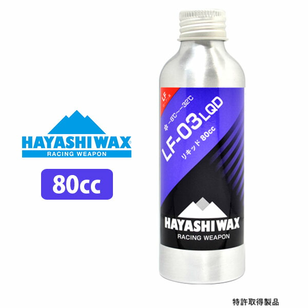 楽天市場】送料無料 スノボ リキッド ワックス HAYASHIWAX ハヤシ