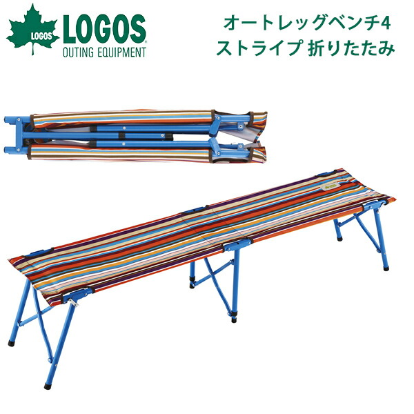 ロゴス LOGOS オートレッグベンチ4 ストライプ 折りたたみ アウトドアチェアー 椅子 アウトドア 野外フェス 夏フェス キャンプ レジャー BBQ 海水浴 ロゴス LOGOS オートレッグベンチ4 ストライプ 折りたたみ アウトドアチェアー 椅子 アウトドア 野外フェス 夏フェス キャンプ レジャー BBQ 海水浴
