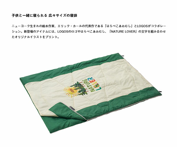 ロゴス かわいい Logos はらぺこあおむし 添い寝 シュラフ 寝袋 ジュニア 封筒型シュラフ アウトドア用品 寝具 キャンプ用品 防災グッズ 防災用品 送料無料 ロゴス Logos はらぺこあおむし 添い寝シュラフ 2 寝袋 洗える 封筒型 スリーピングバッグ シュラフ 寝具 親子