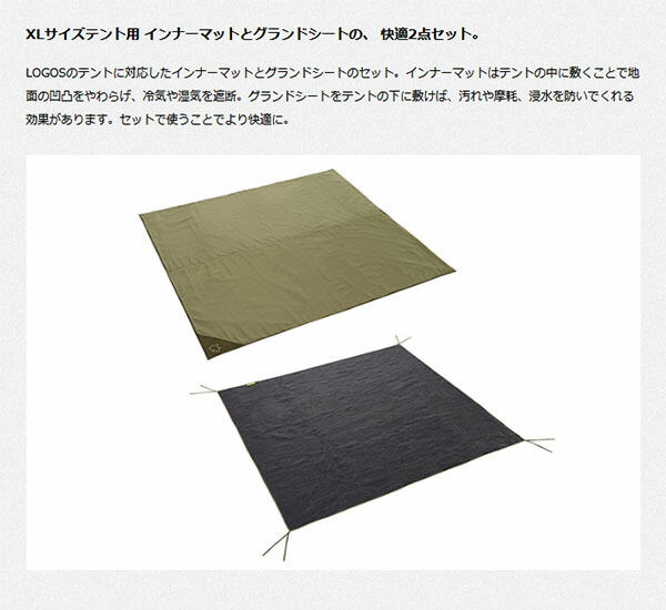 本店は ロゴス Logos テントマット シート Xl インナーマット グランドシート セット アウトドアマット テントマット テントシート アウトドア キャンプ レジャー スノボー アウトドアのエレスポ２ 超美品 Seabreezehotelios Com