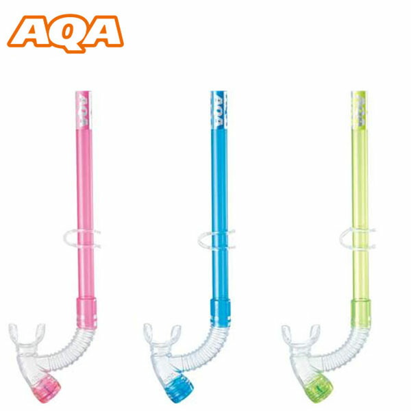 スノーケルシュノーケルアクアAQAビキシーVライトIIキッズ子供ジュニアスノーケリング海水浴海川