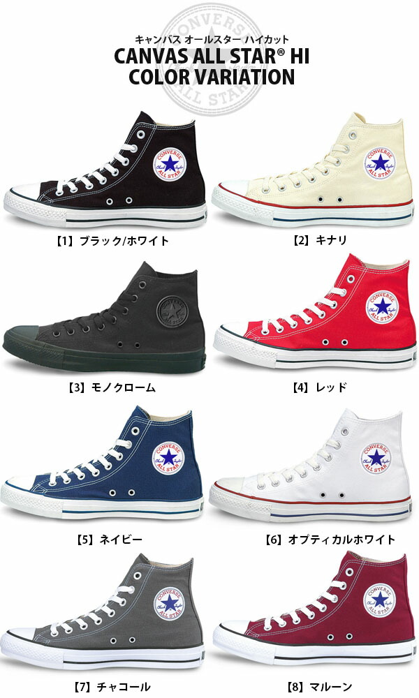 楽天市場 ポイント11倍 送料無料 コンバース Converse キャンバス オールスター ハイカット Hi スニーカー Canvas All Star Hi レディース 定番シューズ ブラック ホワイト ネイビー レッド スノボー アウトドアのエレスポ２