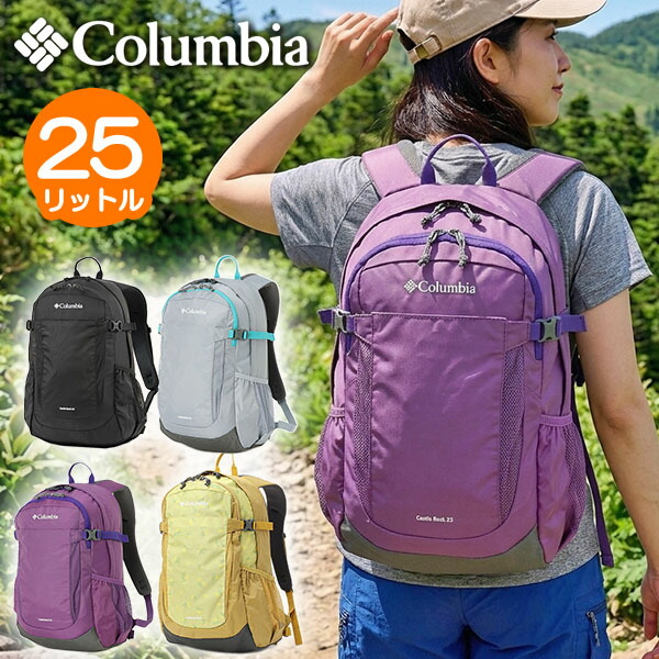 送料無料 コロンビア バッグパック 25L Columbia メンズ レディース キャッスルロック 2 Castle Rock Backpack II 撥水 リュックサック デイパック リュック バッグ アウトドア ハイキング トレッキング 登山 通学 PU8662 2026春夏新色