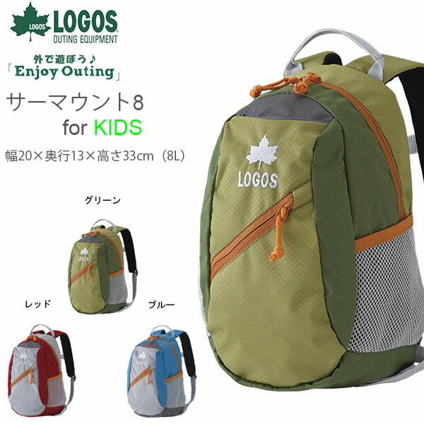 楽天市場 送料無料 ロゴス Logos サーマウント8 For Kids キッズ ジュニア 子供 8l 超軽量 バックパック リュックサック リュック ザック バッグ アウトドア カジュアル 遠足 登山 トレッキング ハイキング スノボー アウトドアのエレスポ２