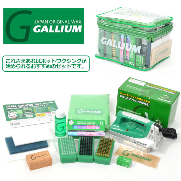  送料無料 トライアルワクシング セット スノーボード ワックス JB0009 GALLIUM ガリウム TRIAL WAXING SET メンテナンス用品 スノボ スキー 2019-2020冬新作 27%off あす楽対応