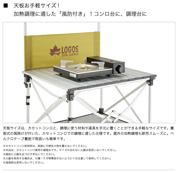 ロゴス LOGOS smart LOGOS kitchen クックテーブル 風防付き 調理台 折りたたみ キッチンテーブル アウトドア キャンプ レジャー BBQ バーベキュー 海水浴 野外フェス お花見 ロゴス LOGOS smart LOGOS kitchen クックテーブル 風防付き 調理台 折りたたみ キッチンテーブル アウトドア キャンプ レジャー BBQ バーベキュー 海水浴 野外フェス お花見