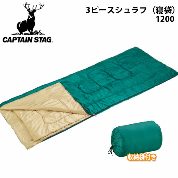 CAPTAIN STAG 緑色寝袋 3組セット　キャンプ/アウトドア　新品未使用 寝袋・シュラフ・スリーピングバッグ - アウトドア・キャンプ