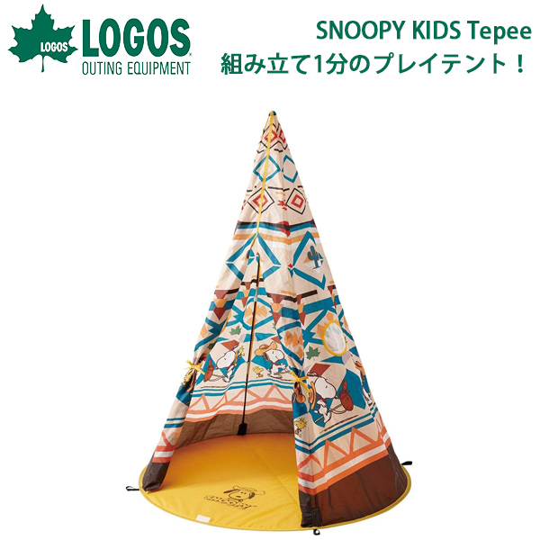 楽天市場 送料無料 ロゴス Logos Snoopy Kids Tepee スヌーピー キッズ ティピー テント タープ アウトドア インテリア ティピーテント プレイテント スノボー アウトドアのエレスポ２