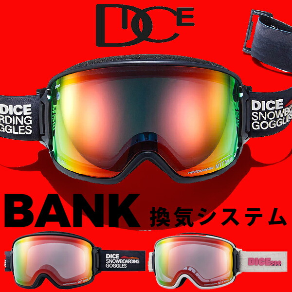 送料無料 スノーゴーグル DICE ダイス BANK バンク BK55190 調光 フォトクロミック MITミラー ユニセックス スノボ スノー ゴーグル 球面レンズ 2025-2026冬新作 25-26 25/26 10%off