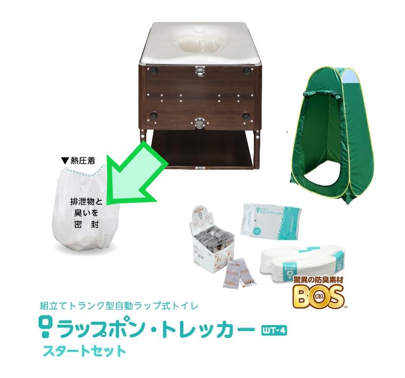 【疲労困憊品書き割り300回分\u0026つつみ隠し用飾り気の無い天幕付】ラップポン・トレッカーWT-4(S) 肌理赤銅色 晴れ晴れしい書き割り（日本セイフティ） キャンピングカートイレ 防災 取っておく アウトドアWT4SE002JH 専用疲労困憊品書き割り