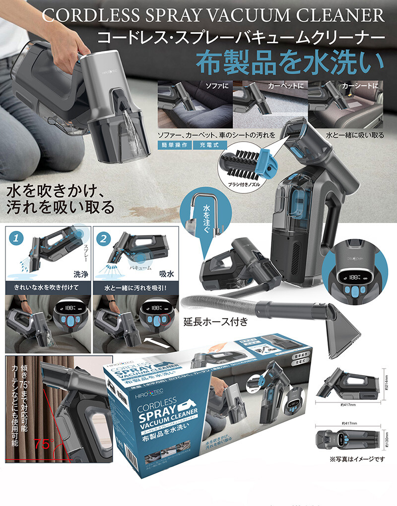【布が洗える】引っ敷き洗い濯ぎ機 リンサークリーナー コードレス・スプレーバキュームクリーナー