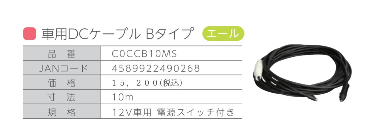 楽天市場 ラップポン トッレカー車用dcケーブル Bタイプ C0ccb10ms 日本セイフティー アウトドア119