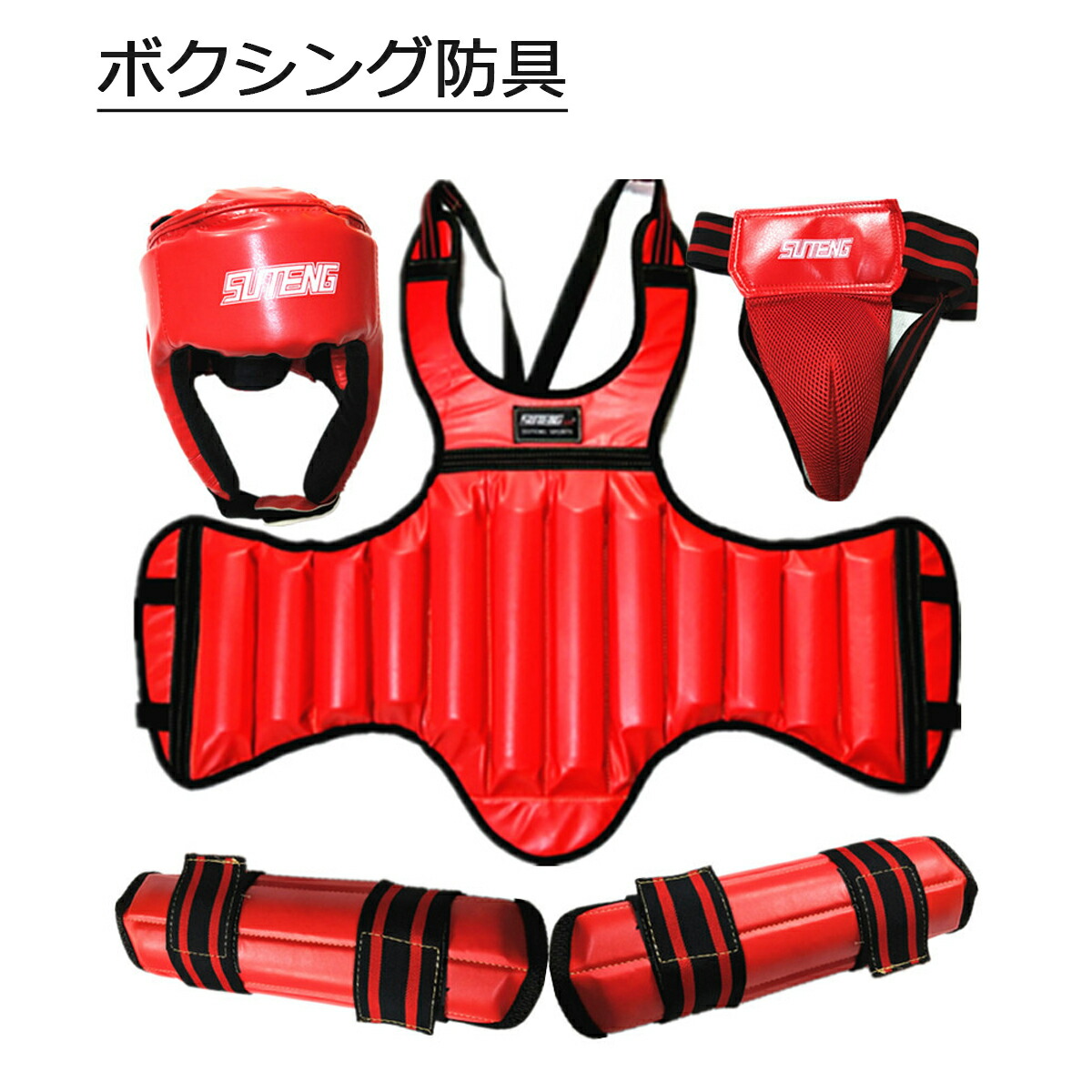 【楽天市場】【送料無料】ボクシング防具 全身保護 格闘技用 お得4セット ボクシング練習用 胸ガードベスト ボディプロテクター ボディ