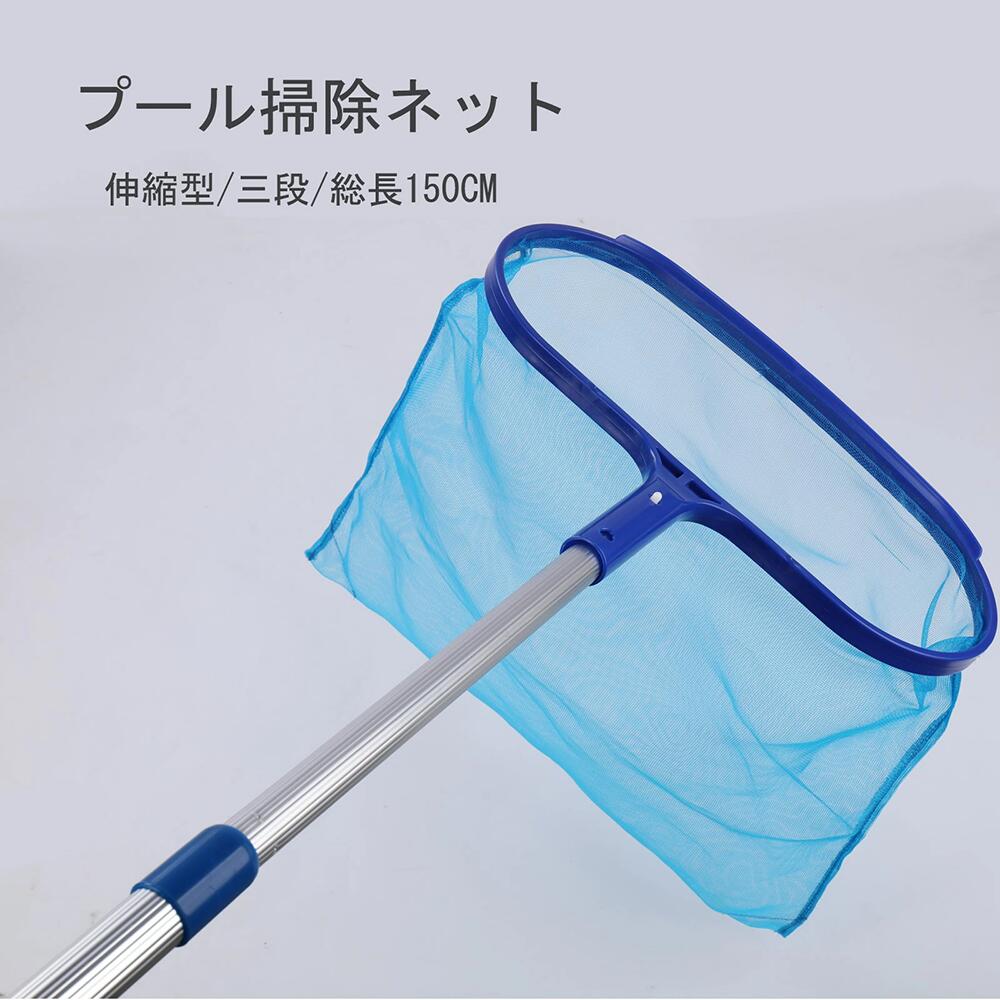 【楽天市場】【送料無料 強化版】プール掃除ネット ポール付き 長さ60インチ(150cm) 落ち葉 ゴミ取り スキマーネット プール 掃除