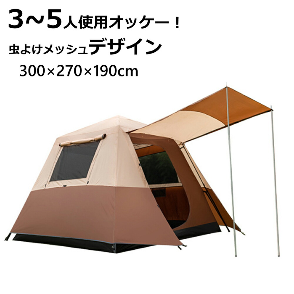 21979円 新作商品 テント ワンタッチテント 2way 3-5人用 アウトドア 折り畳み 二重構造 大型 広い空間 組立簡単 おしゃれ ドーム型 撥水 メッシュ 通気性 サンシェード トップシート付き 防災 キャンプ BBQ 公園