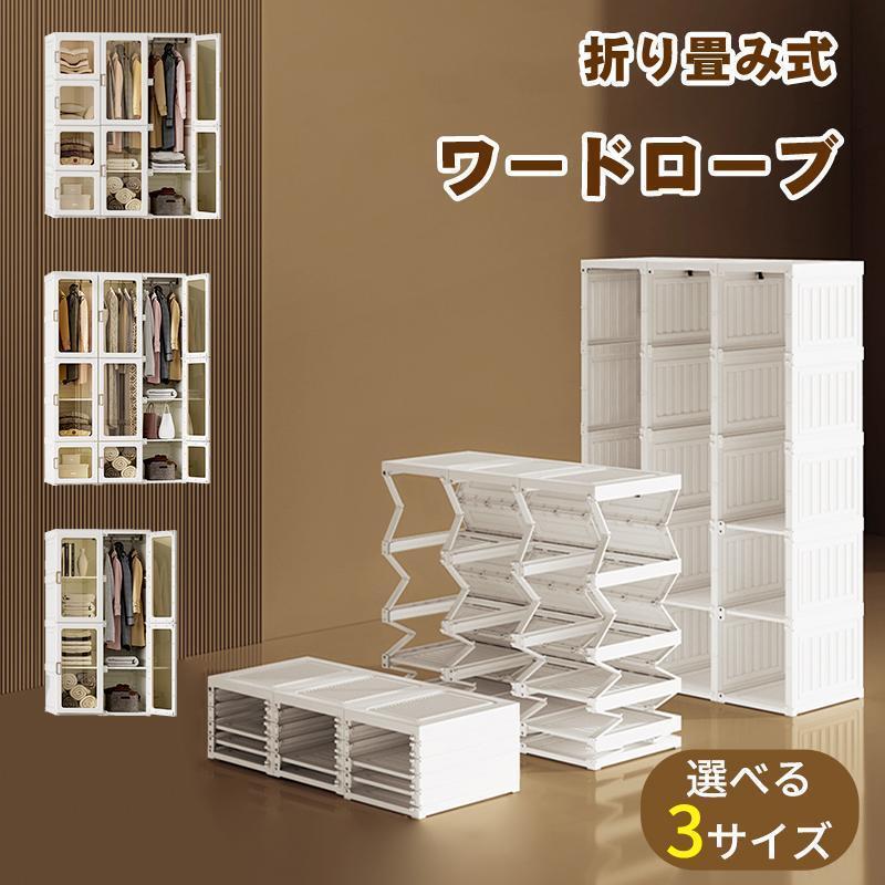 楽天市場】ワードローブ 折り畳み式 クローゼット 扉付き 組立簡単