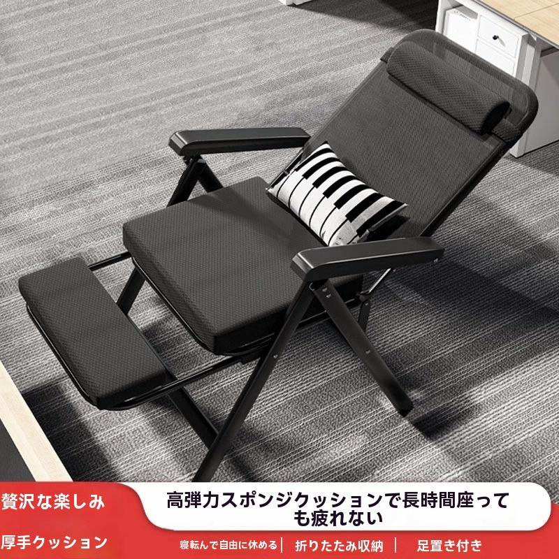 【折りたたみチェア】オフィス昼寝用 リクライニング可能 デスクチェア 昼休み仮眠 省スペース 寝室/デスク対応 快適ラグジュアリー 組立不要 軽量