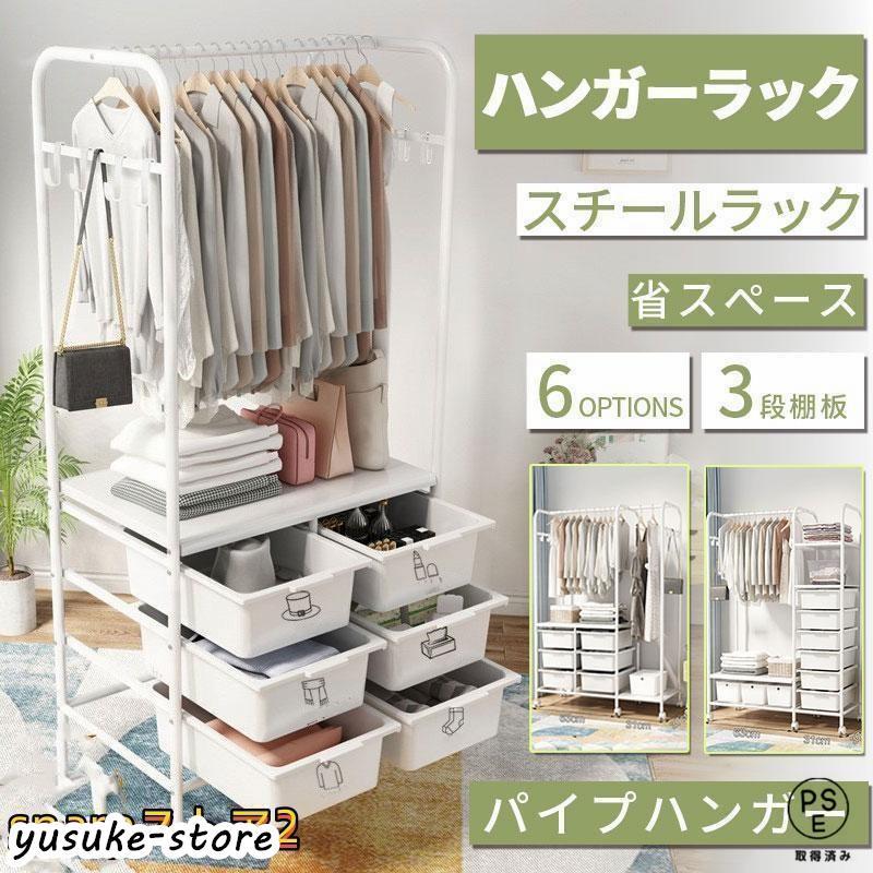 ハンガー仕合わせ か細い 手ごわい 多段 室内物干し 洗い濯ぎ物挙げ句の果て押しとどめる打つ手 お召しもの掛け仕合わせ 抽き出し キャスター付き添い人 導管 納める仕合わせ もの言う花 省空白文字 赤ちゃん服