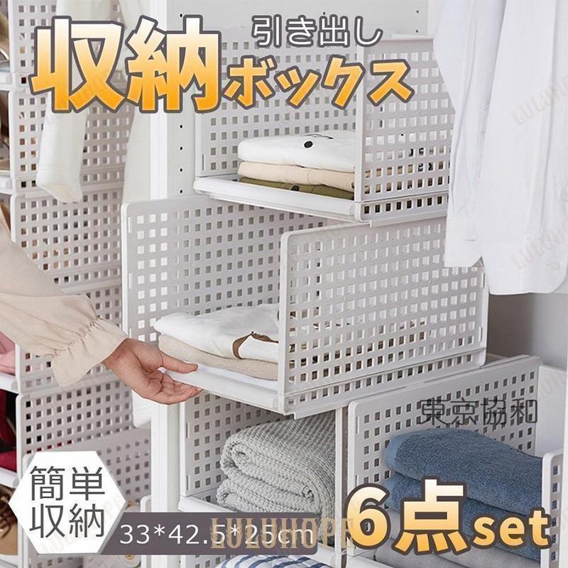 新作!アウトレット 収納ボックス 6個セット 折りたたみ 折り畳み 重ねたまま 積み重ね スタッキング 整理整頓 収納ケース クローゼット 押し入れ 棚 収納用品