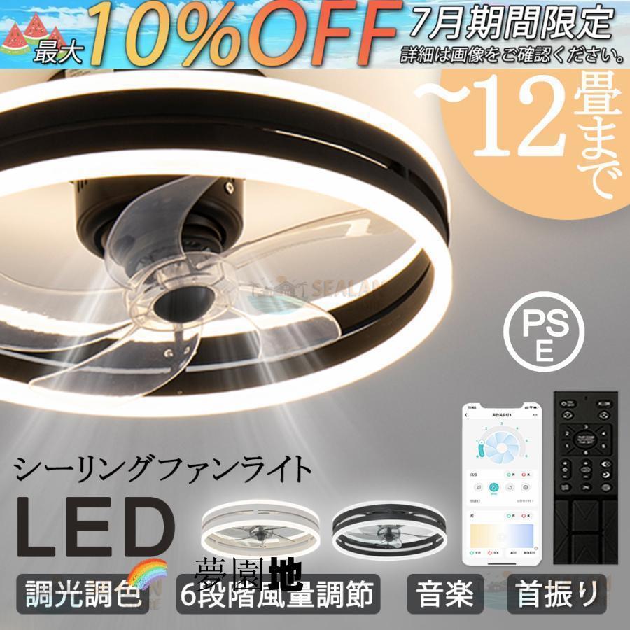 シーリングファンライト LED 音楽 ファン付き照明 首振り 6畳 8畳 10畳 12畳 Bluetooth 調光調色 APP対応 6段調節 静音 軽量 扇風機 省エネ シーリングファン 40cm/50cm