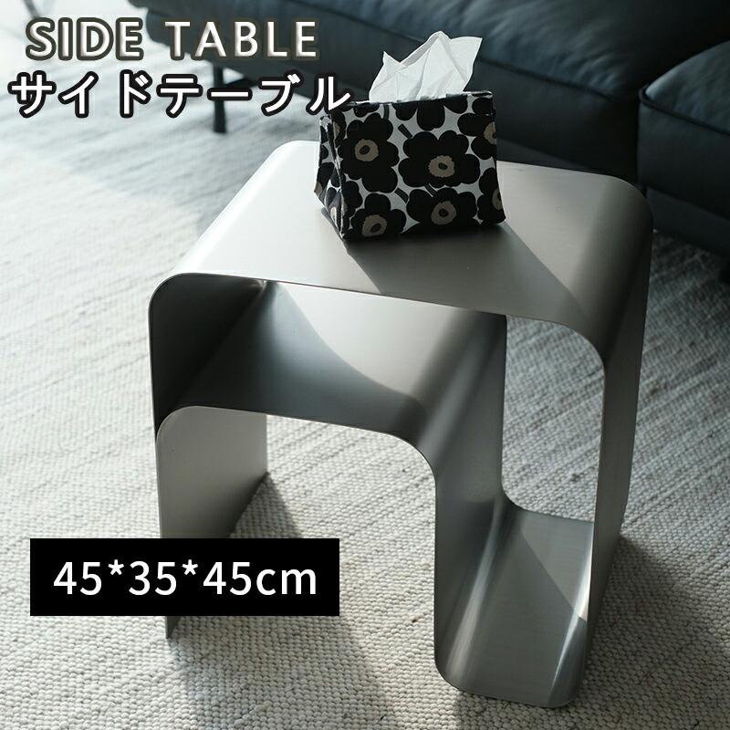 サイドテーブル 幅45cm ステンレス ソファーテーブル テーブル 飾り棚 ディスプレイ 高級感 リビング ローテーブル シンプル リビングテーブル 机 デスク
