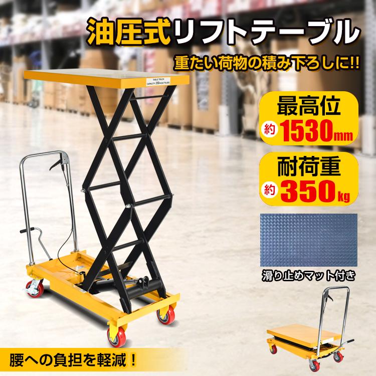 昇降機速見表 油圧式 耐荷重350kg 手押し車 油圧式昇降手押し車 昇降機繰り上げる 速見表手押し車 ハンドリフター キャスター 昇降台 油圧 昇降機 尖んがり当て嵌める