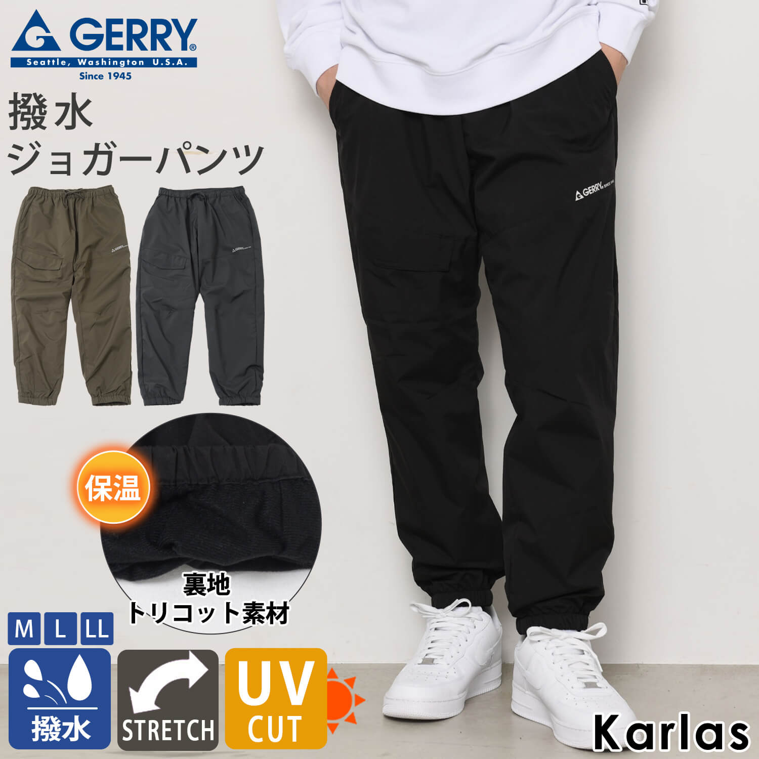 楽天市場】GERRY ジェリー ロングパンツ メンズ ジョガーパンツ イージーパンツ カーゴパンツ スポーツ 大きいサイズ 秋 冬 ストレッチ 伸縮性  撥水 UVカット 防風 保温 トリコット素材 ロゴ刺繍 ゆったり シンプル おしゃれ アウトドア キャンプ ルームウェア ボトムス ...