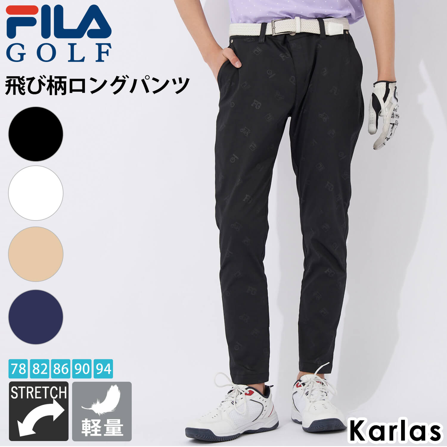 楽天市場】【楽天スーパーSALE限定 30%OFF】 FILA GOLF フィラゴルフ ゴルフウェア ロングパンツ メンズ ブランド 秋 冬 防風  防寒 保温 ストレッチ 細身 スポーツ Dカン付き テーパード ジャージパンツ 黒 紺 大きいサイズ 78 82 86 90 94 REGULAR  outfit : OUTFIT