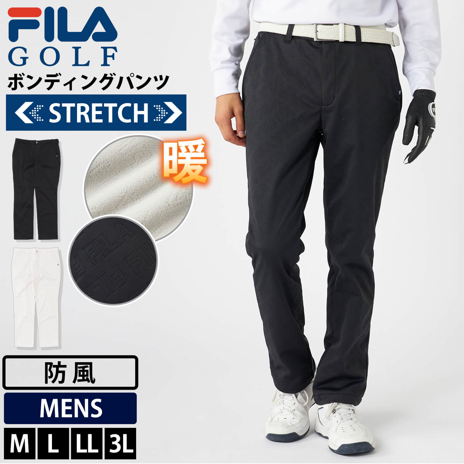 【在庫処分!】 FILA GOLF フィラゴルフ ゴルフウェア ロングパンツ メンズ 保温 ストレッチ 防風 軽量 ボンディング 裏フリース キルト ロゴ 秋冬 スポーツウェア ブランド ボトムス 白 黒 M L LL 3L 大きいサイズ 2025fw karlas