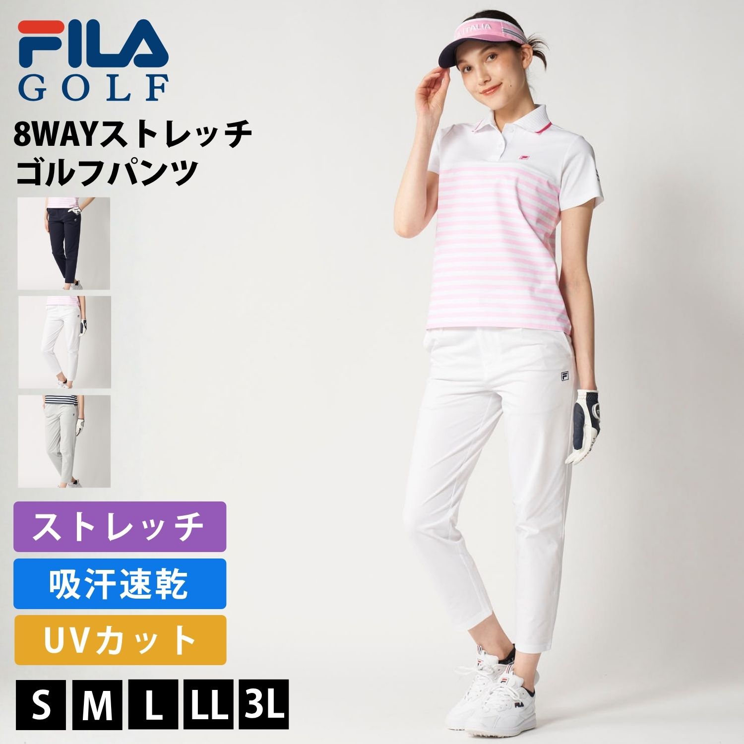 FILA GOLF フィラゴルフ ゴルフウェア ロングパンツ レディース 8WAY ストレッチ 伸縮性 吸汗速乾 ドライ UVカット 紫外線対策 テーパード ロングパンツ ブランド ロゴ 2026SS 白 紺 karlas