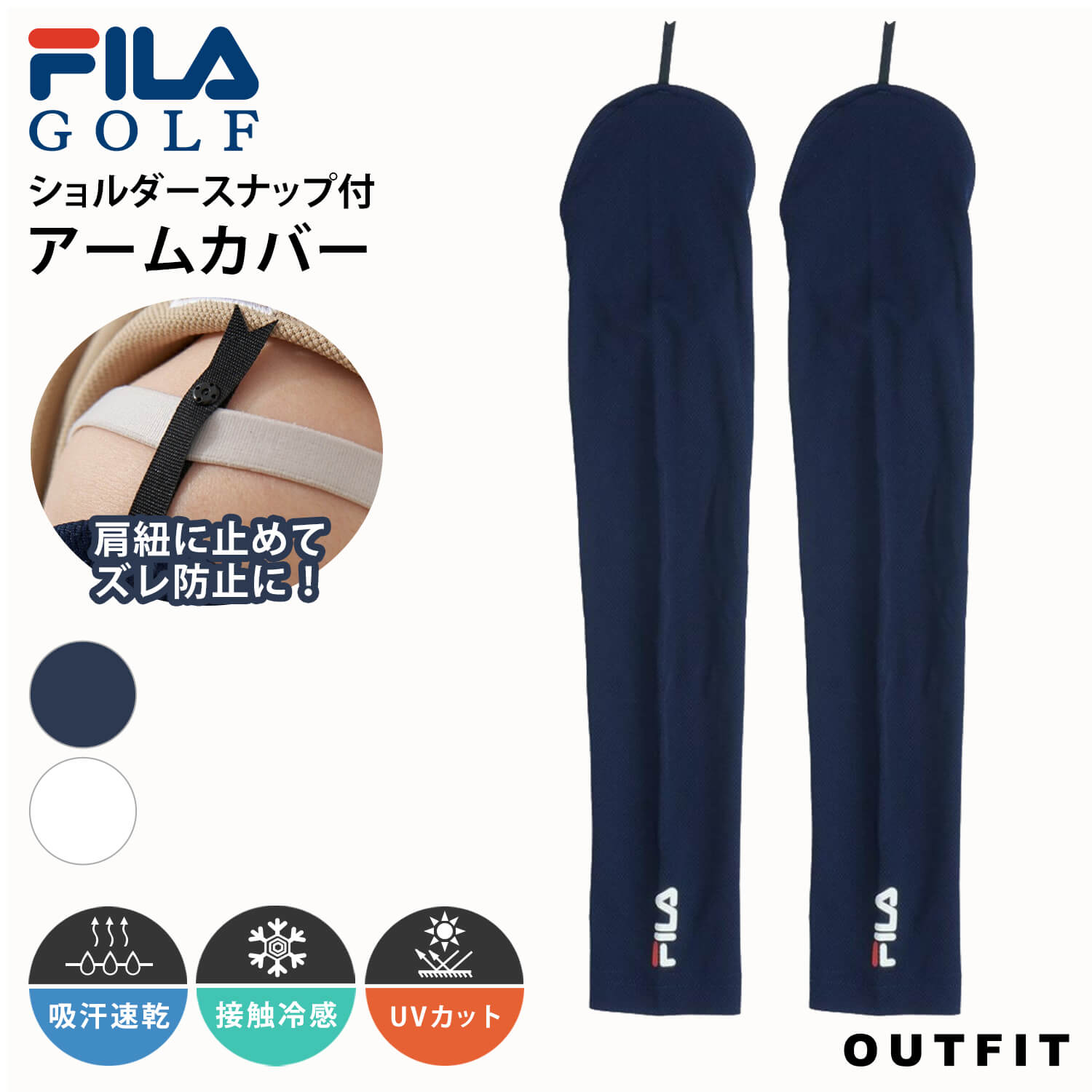 超熱 Fila Golf フィラゴルフ アームカバー レディース ショルダースナップ付き ロング 冷感 Uvカット 吸汗速乾 長め 日焼け対策 日除け ずれない ブランド ロゴ おしゃれ シンプル 無地 ネイビー 白 スポーツ アウトドア 自転車 ギフト プレゼント 春 夏