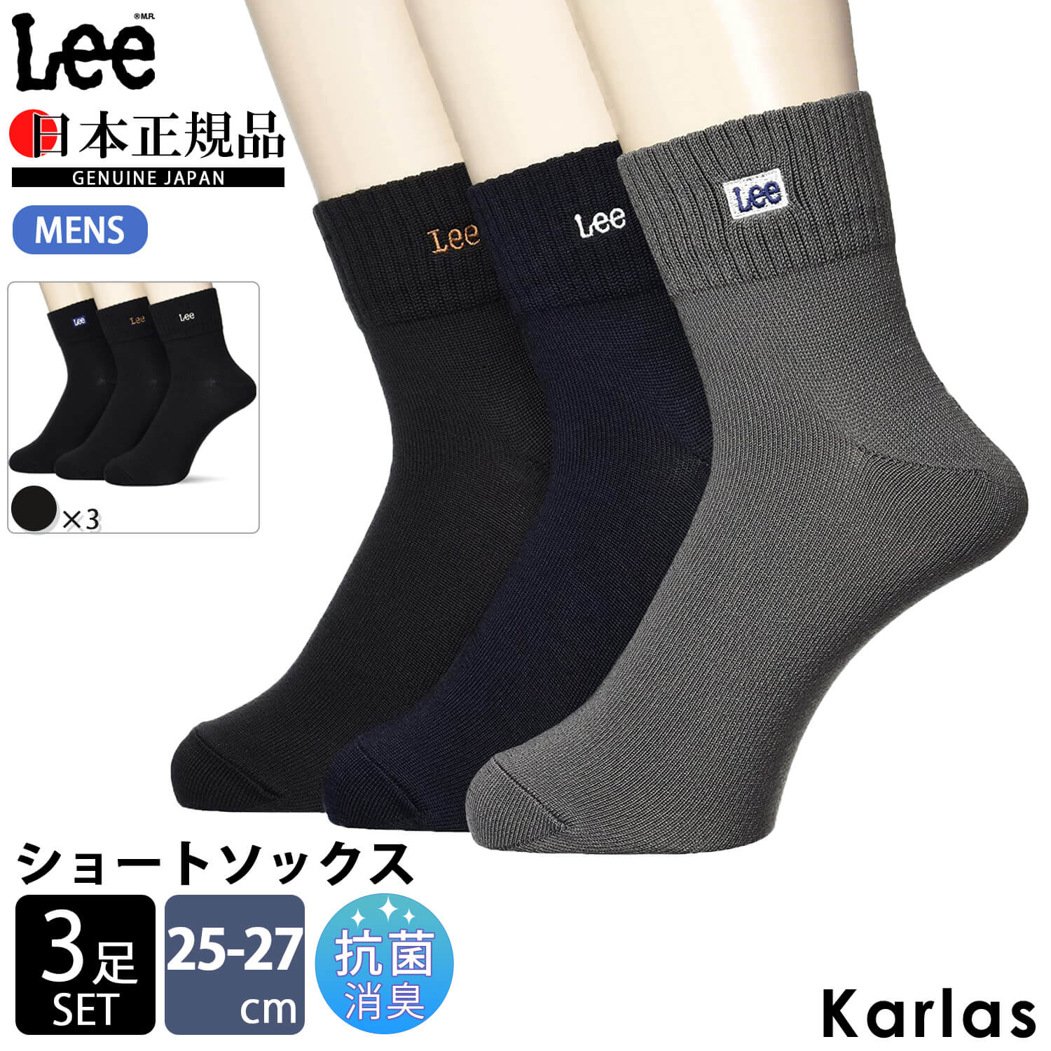 Lee リー ソックス 靴下 メンズ 3p 3足組 3点セット ショートソックス ブランド ワンポイント 抗菌防臭 くるぶし アンクル スポーツ ビジネスソックス スニーカーソックス おしゃれ かわいい シンプル 男の子 学生 ブラック ネイビー グレー 無地 ギフト プレゼント